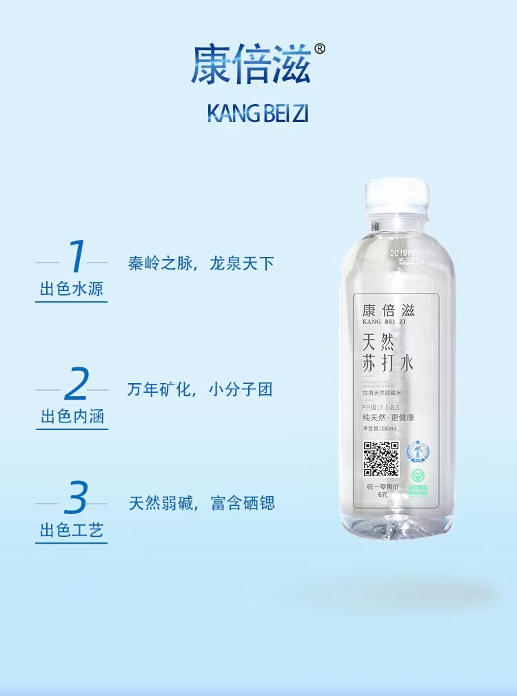 康倍滋天然苏打水