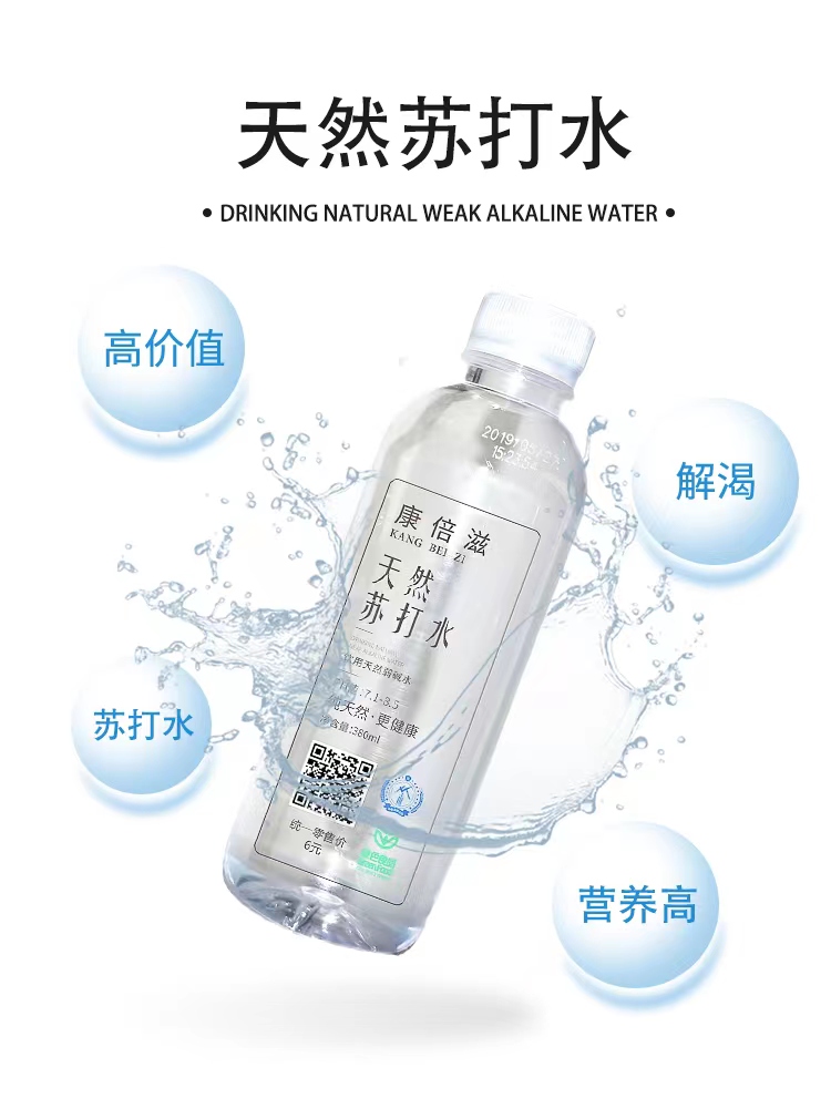康倍滋天然苏打水