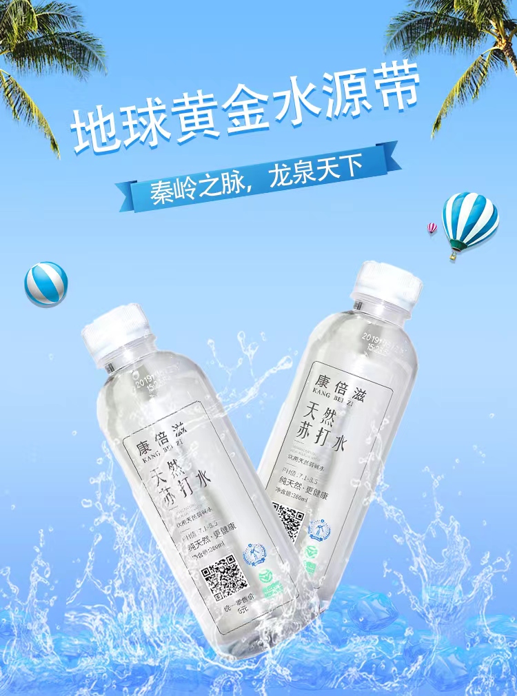 康倍滋天然苏打水